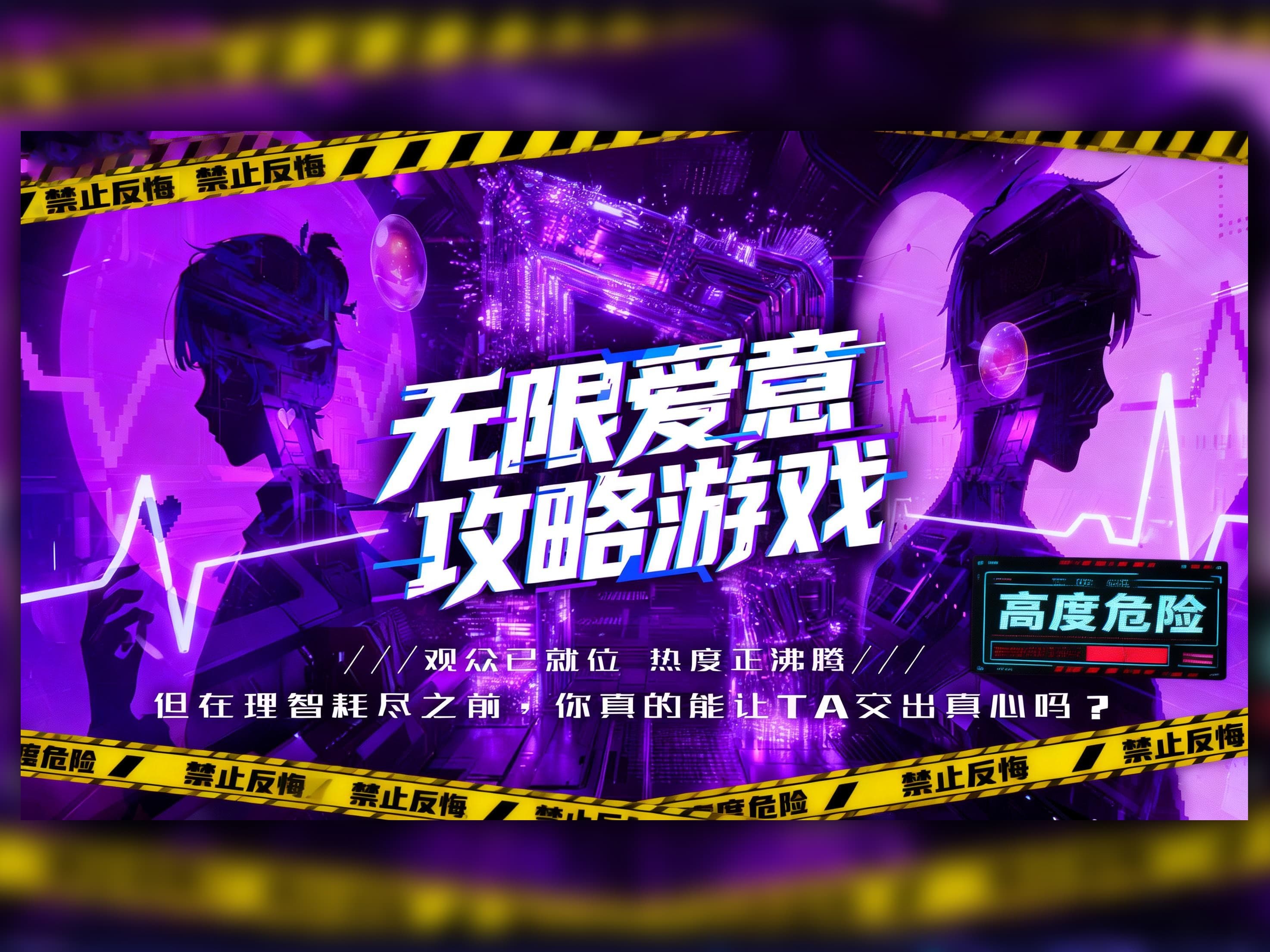 无限爱意攻略游戏