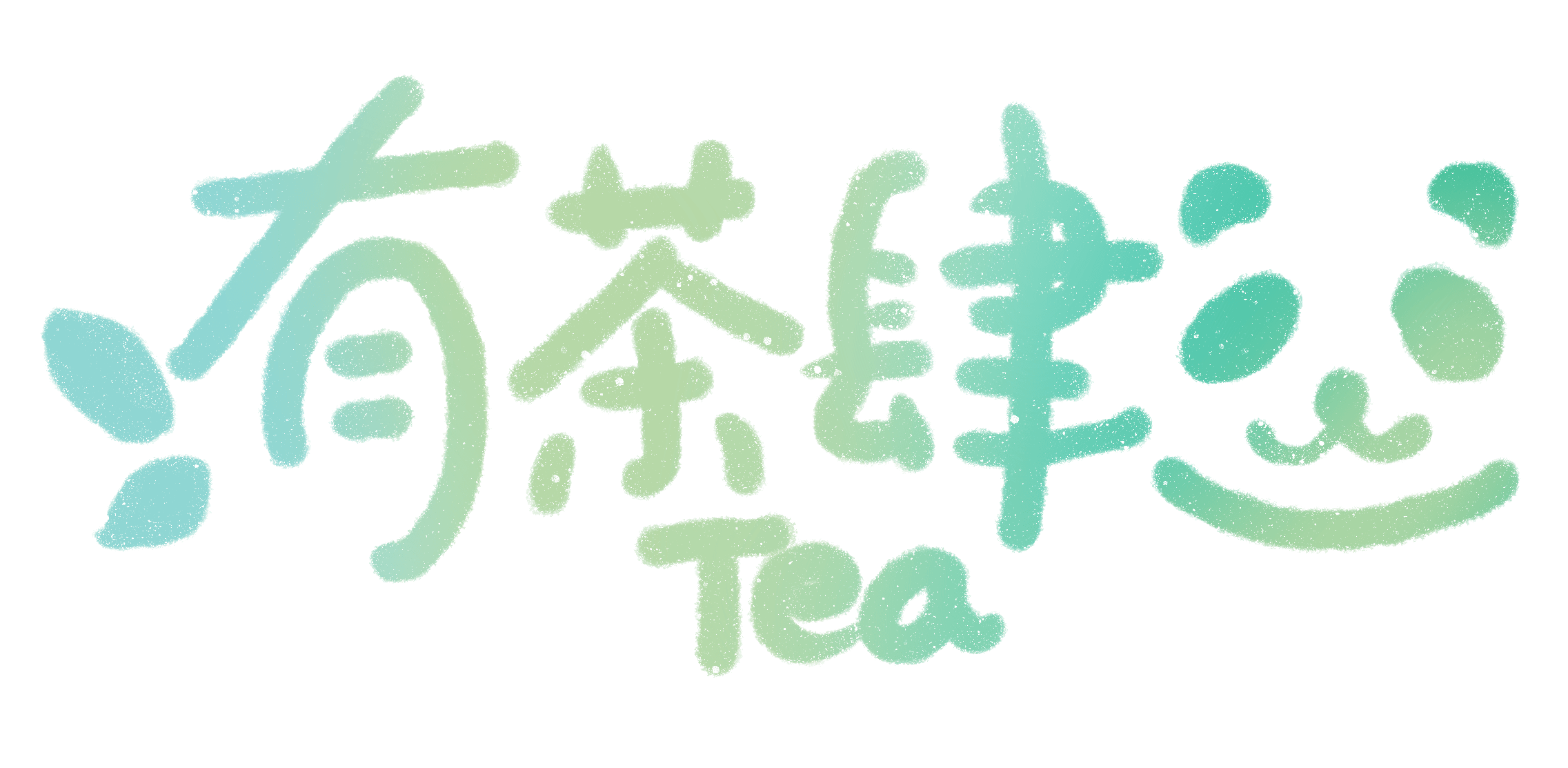 有茶肆